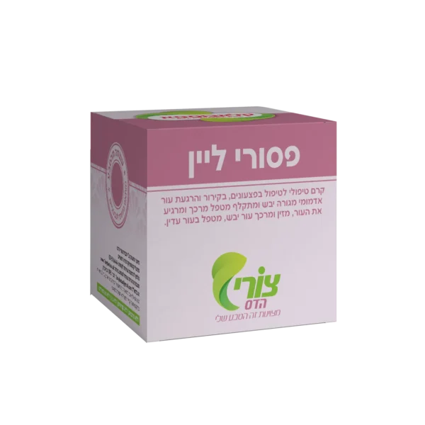 ערכת פסורי ליין - טיפול טבעי בפסוריאזיס