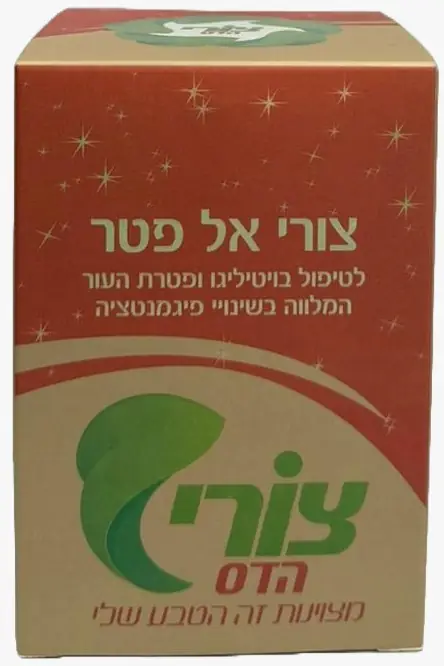 ערכת אל פטר - טיפול טבעי בפטרת העור